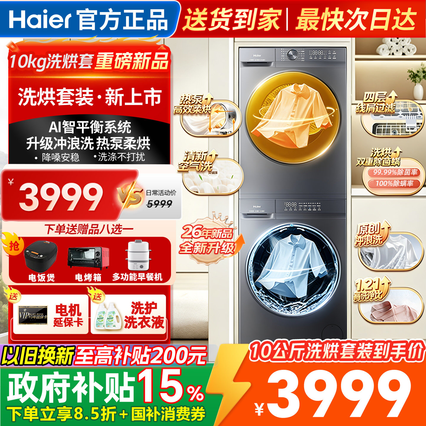 海尔洗衣机洗烘套装10公斤热泵干衣机滚筒XQG100-20D1+GA100-20D1