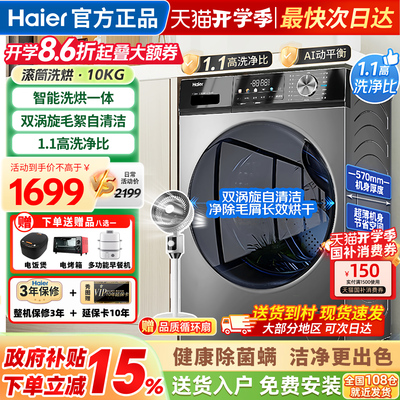 海尔洗衣机全自动滚筒洗烘一体