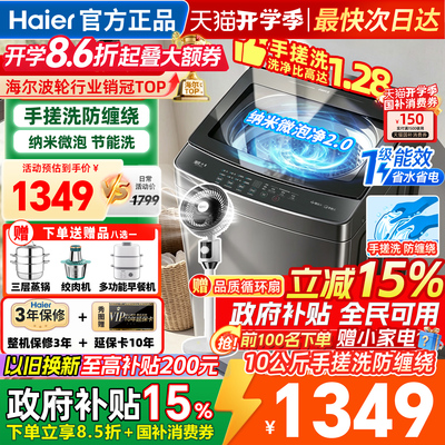 海尔洗衣机全自动10kg手搓防缠绕