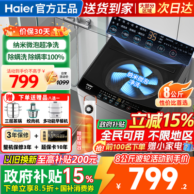 海尔洗衣机全自动家用波轮8公斤