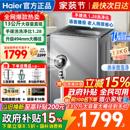 海尔洗衣机全自动家用波轮13公斤变频大神童官方正品XQB130-BS57E