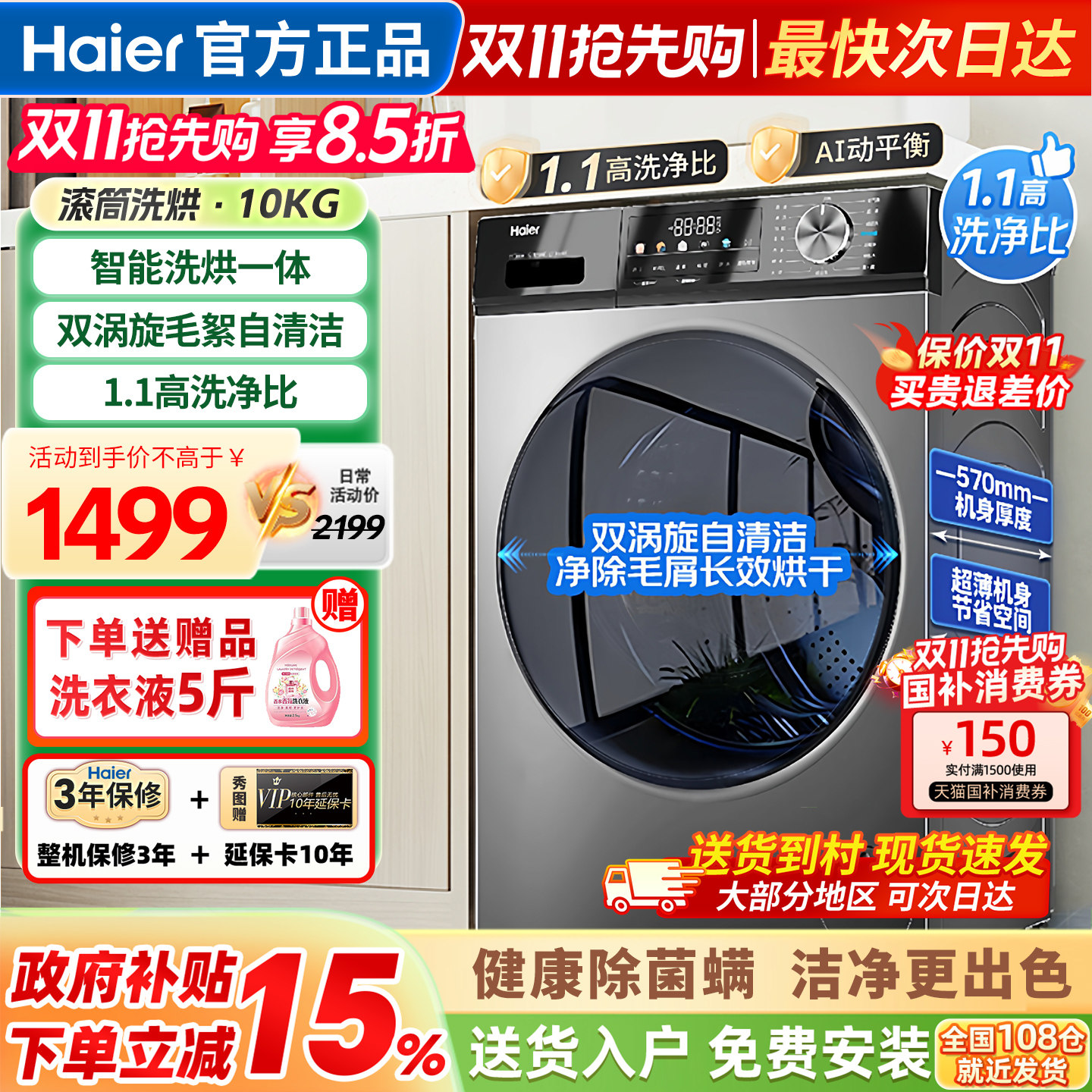 海尔洗衣机全自动滚筒洗烘一体