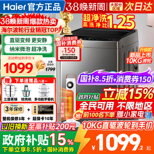 海尔洗衣机全自动家用波轮10公斤直驱变频官方正品XQB100-BZ20E0