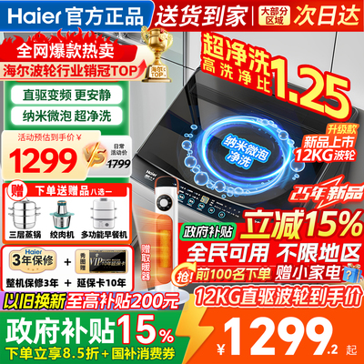海尔洗衣机全自动家用波轮12公斤