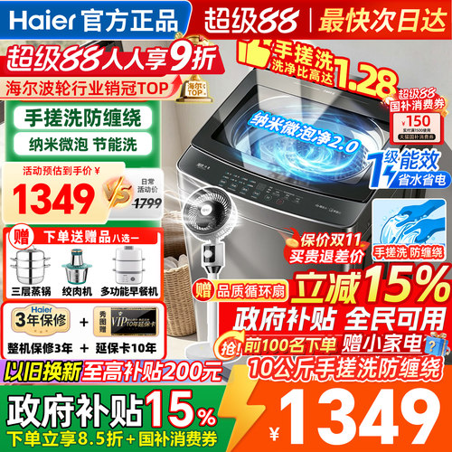 海尔洗衣机全自动10kg手搓防缠绕