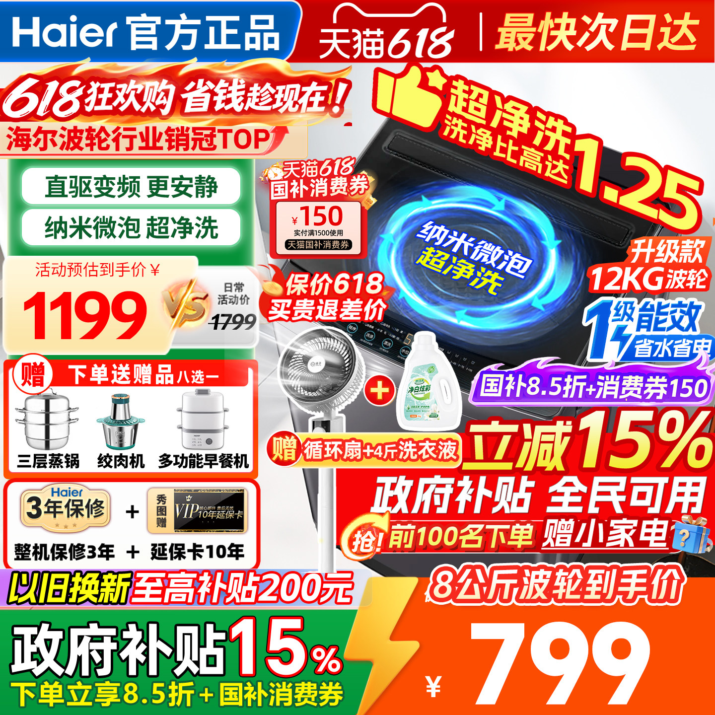 海尔洗衣机全自动家用波轮8/10kg12公斤变频大神童一级官方正品
