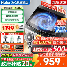 【补贴20%】海尔洗衣机波轮全自动10公斤直驱变频XQB100-BZ6088