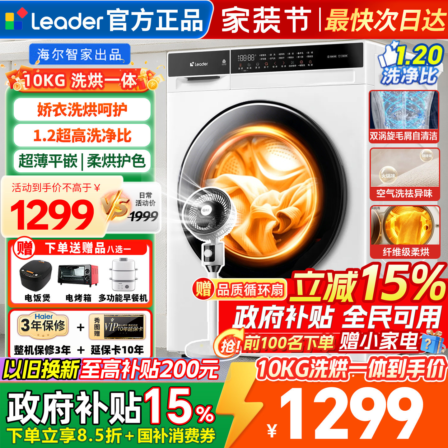 海尔统帅洗衣机滚筒洗烘一体10kg										