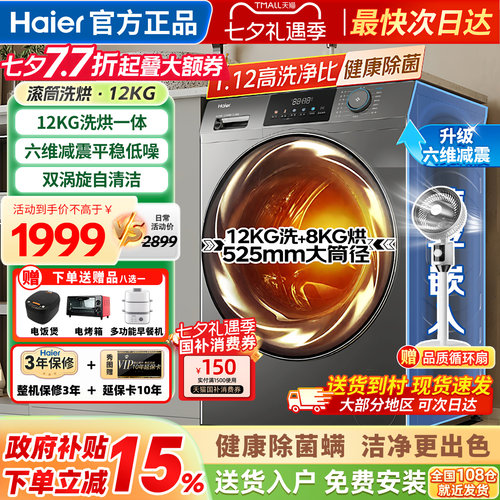 海尔洗衣机全自动家用滚筒12公斤