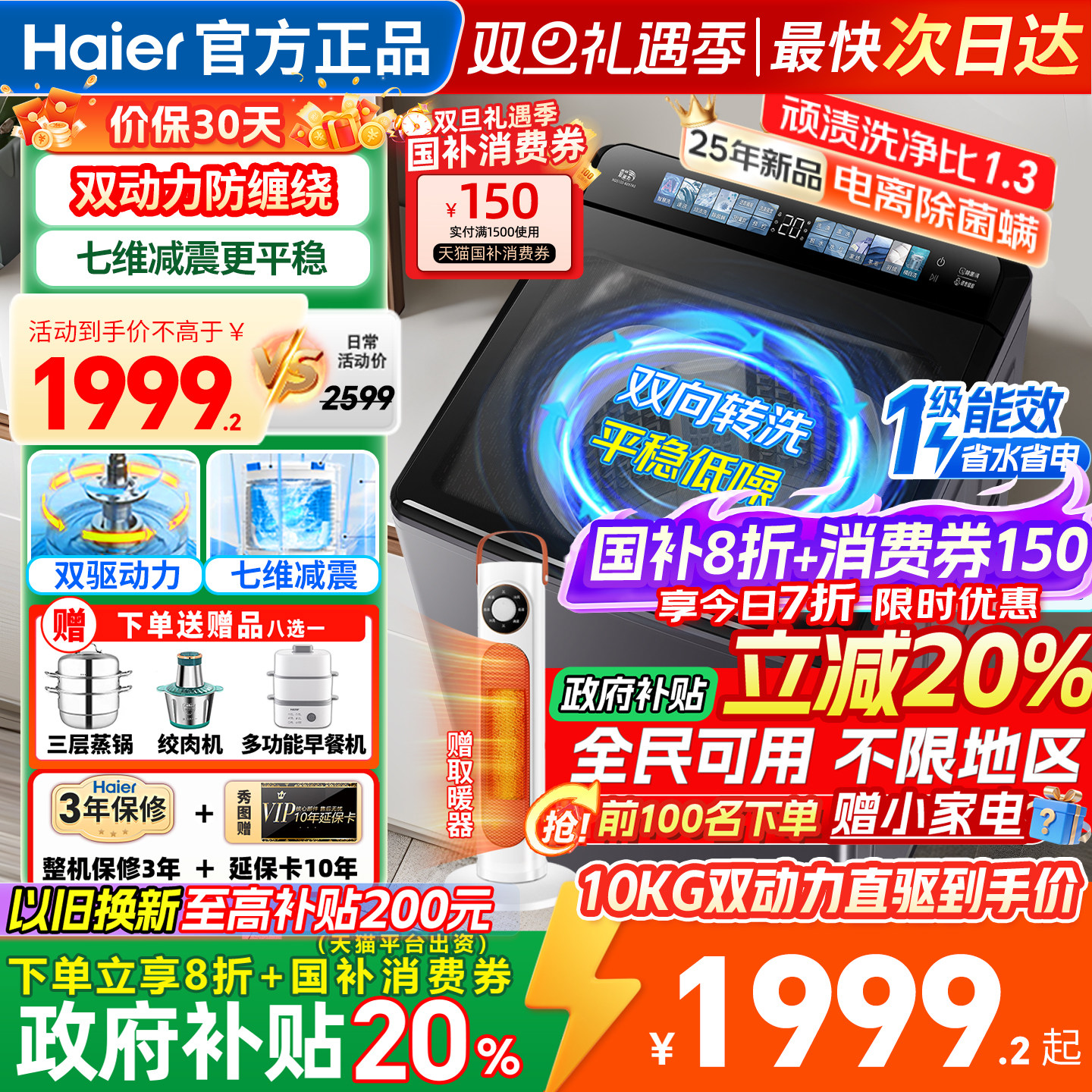 海尔双动力洗衣机直驱波轮防缠绕