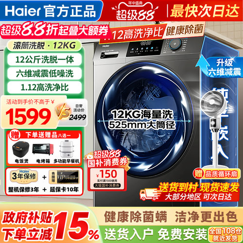 海尔洗衣机全自动家用滚筒12公斤