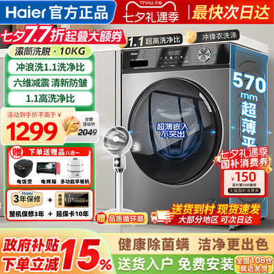 海尔洗衣机全自动家用滚筒10公斤