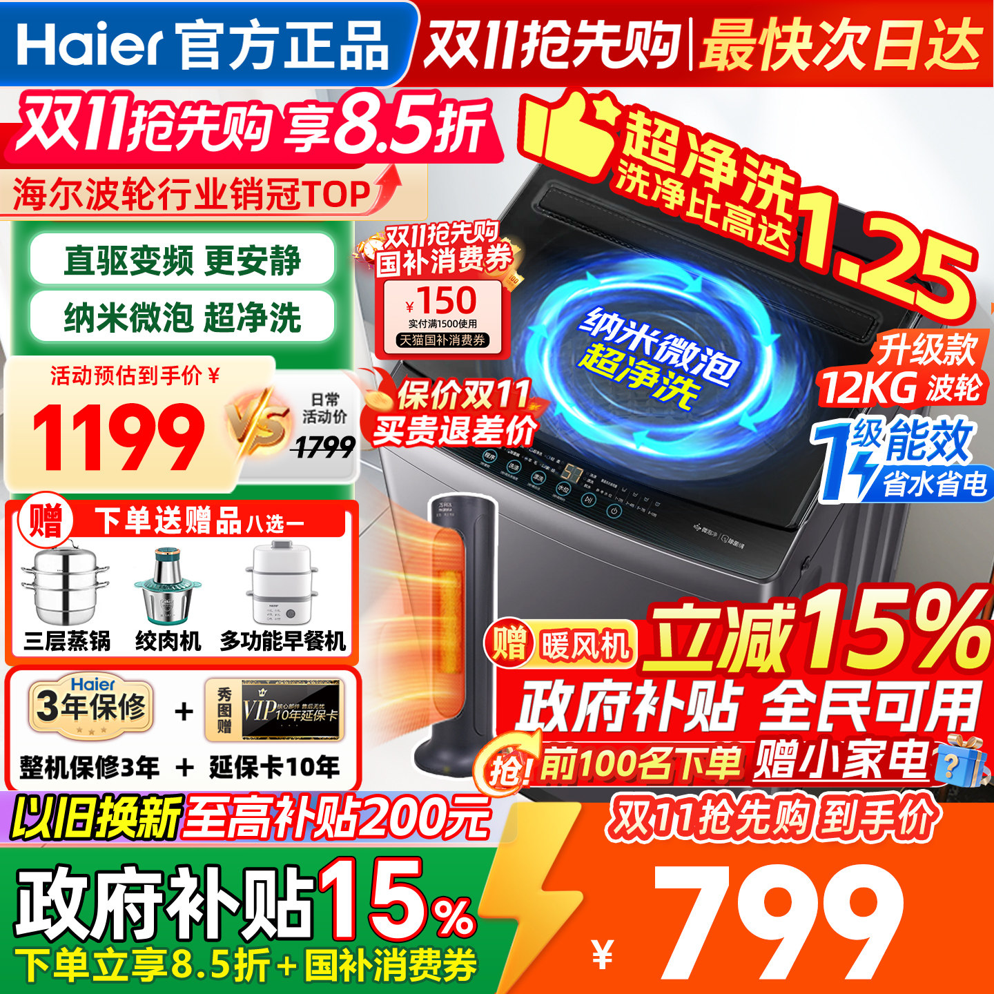 海尔全自动波轮洗衣机变频直驱