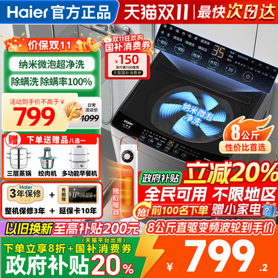 海尔洗衣机全自动家用波轮8公斤