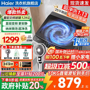 海爾洗衣機全自動家用波輪12公斤10kg直驅變頻大神童一級官方正品