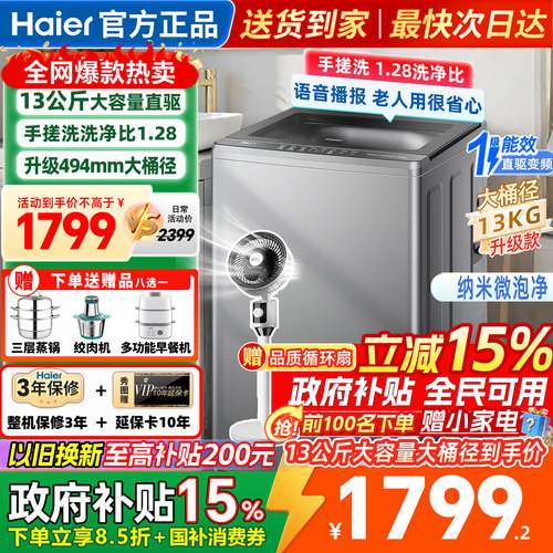 海尔洗衣机全自动家用波轮13公斤变频大神童官方正品XQB130-BS57E