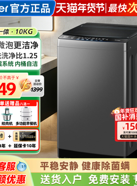 海尔洗衣机全自动家用波轮10公斤直驱变频官方正品XQB100-BZ20T0