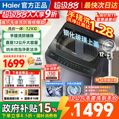 海尔洗衣机全自动波轮手搓防缠绕