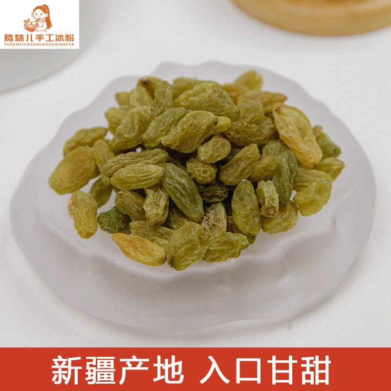 冰粉配料新疆特产超大无核葡萄干绿宝石即食无籽无添加干优质新货