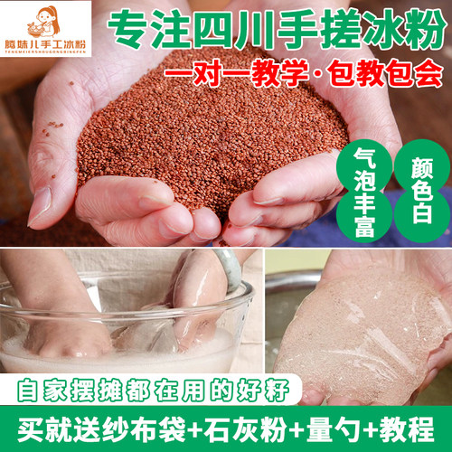 四川手工冰粉籽手搓冰粉木瓜籽