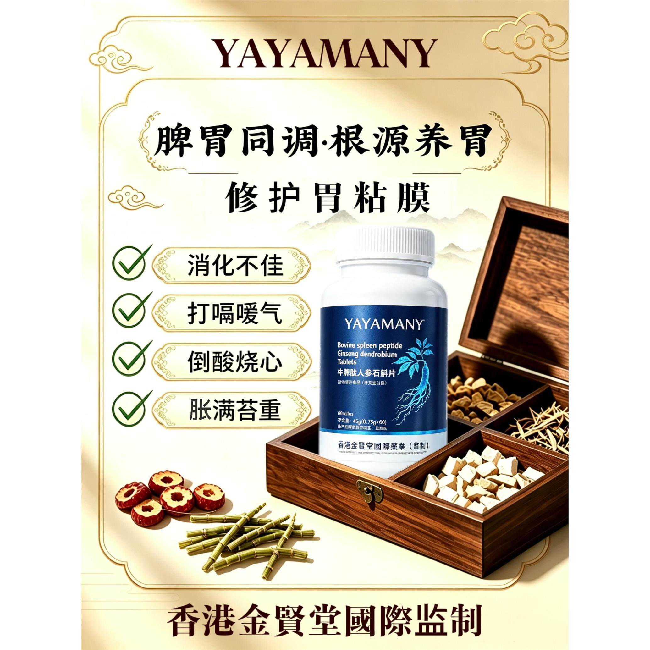 香港金贤堂YAMANY牛脾肽