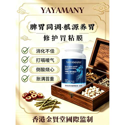 香港金贤堂YAMANY牛脾肽
