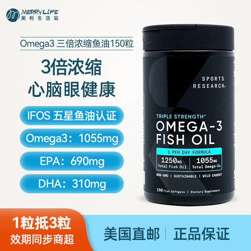 SportsRearch深海鱼油