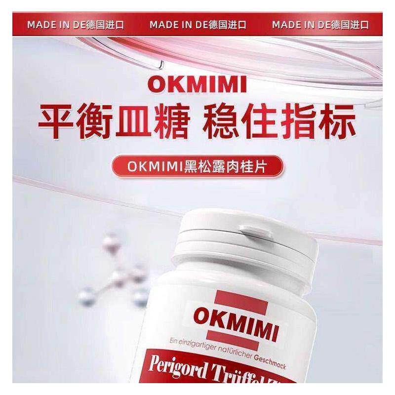 okmi欧可米黑松露平衡片