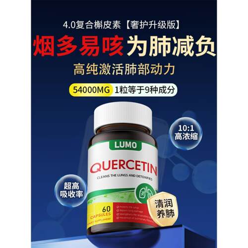 4.0复合槲皮素加拿大原装