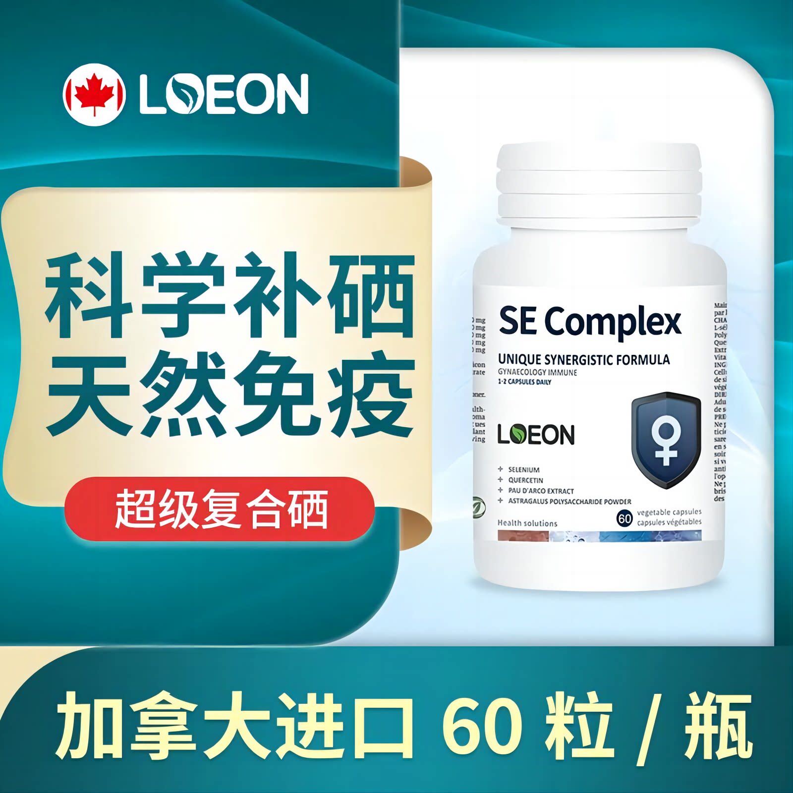 LOEON女性麦芽硒代蛋氨酸