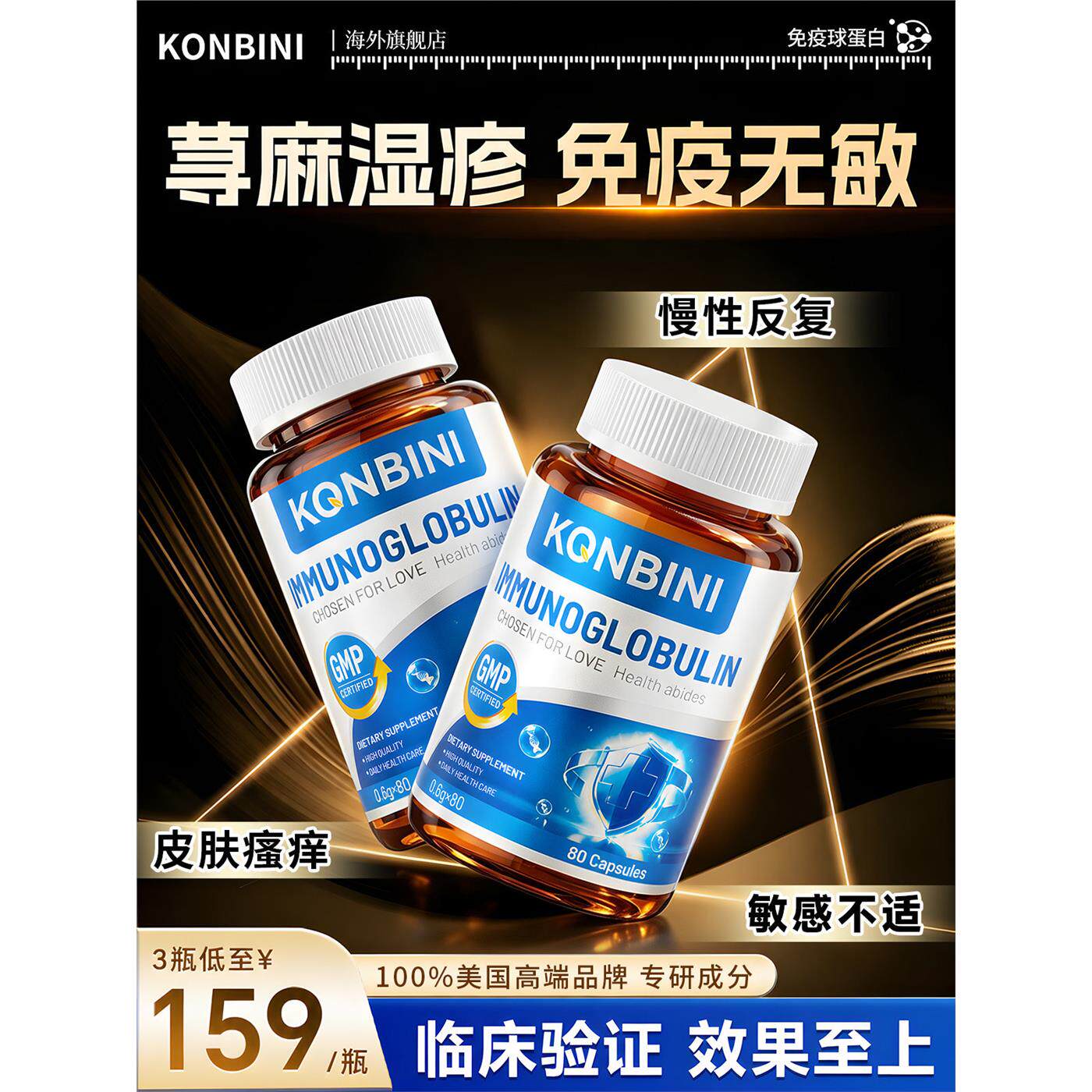 Konbi荨麻内调免疫球蛋白