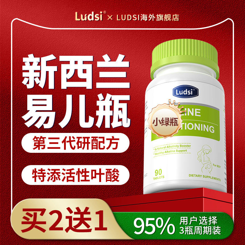 Ludsi新西兰碱钙露缔斯易儿碱奥克兰碱片纽西兰碱粒碱贝儿易贝碱c