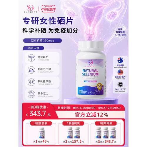sungift硒片双有机硒高含