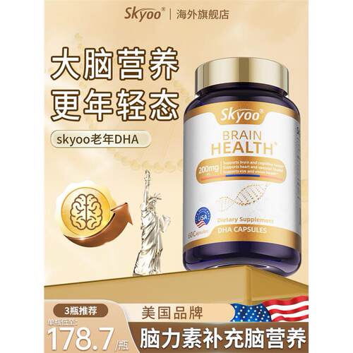 skyoo美国DHA胶囊呵护改