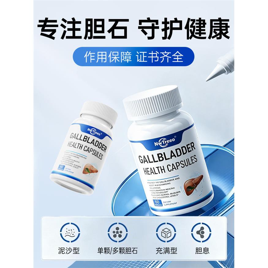 专注胆健康】海外原装进