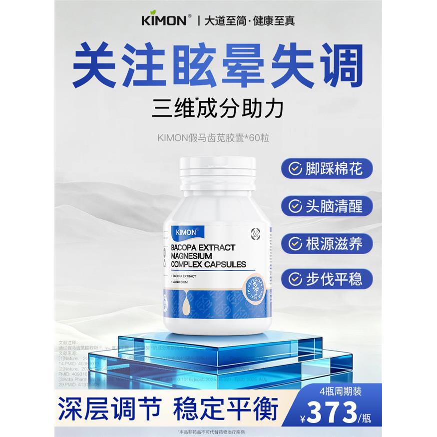 眩晕困扰KIMON耳石前庭压