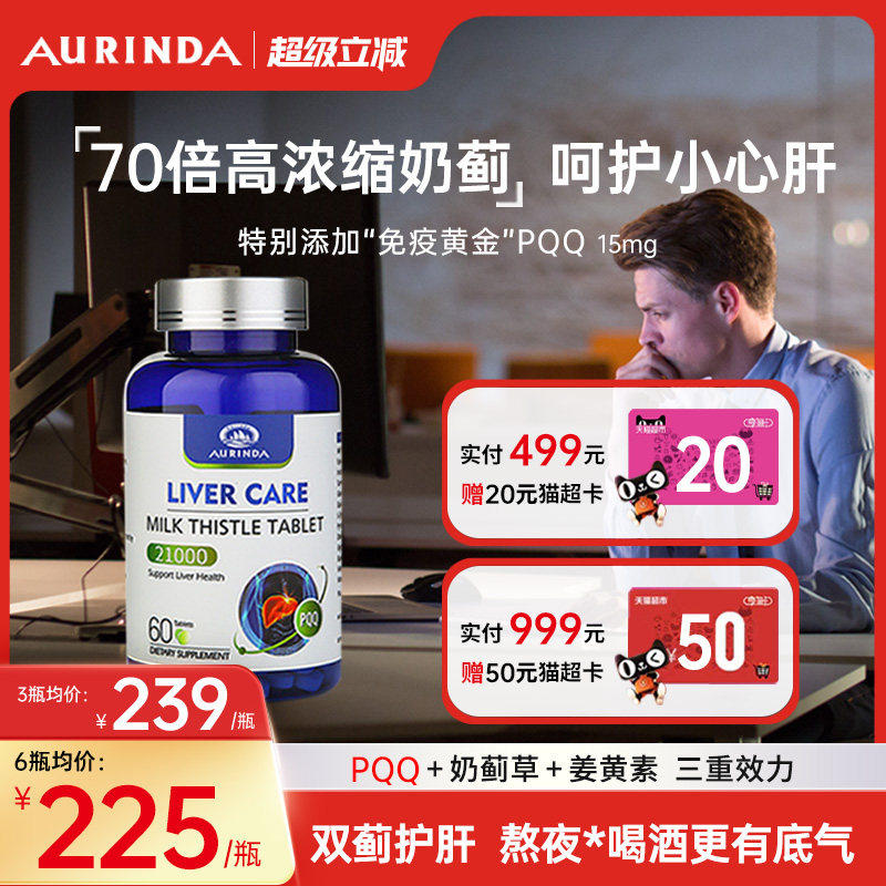Aurinda澳琳达PQQ护肝片男女水飞蓟类奶蓟草胶囊养肝熬夜解酒进c