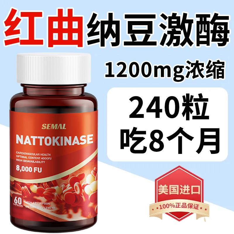 红曲纳豆激酶胶囊高活性8