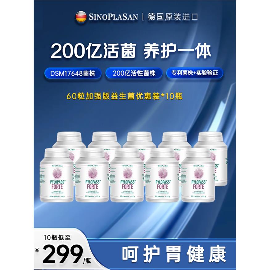 10瓶优惠装德国sinopla进