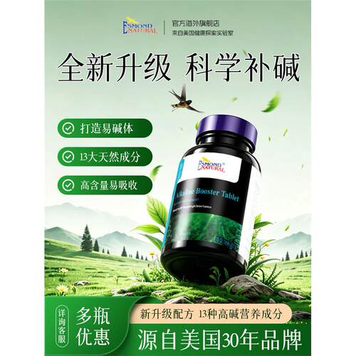 Esmond天然强碱片养卵调
