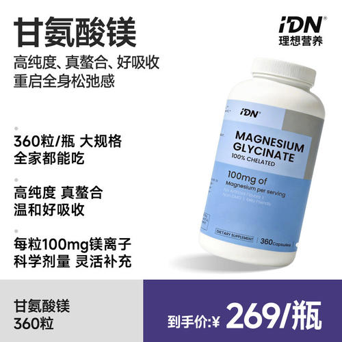 idn理想营养甘氨酸镁补充