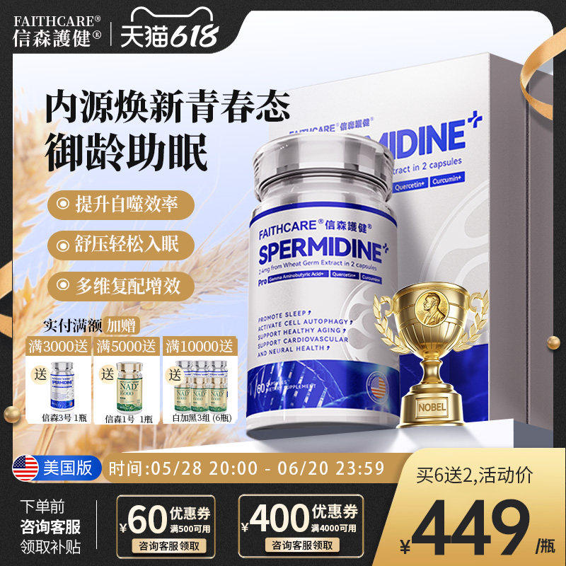 美版信森3号高纯度亚精胺