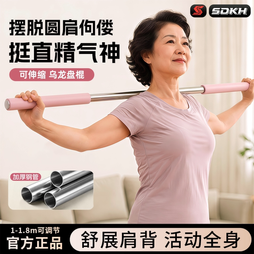 中老年专用乌龙盘棍可伸缩瑜伽棍拉伸体态肩颈锻炼开肩练背形体棍