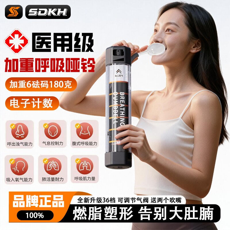 呼吸哑铃升级6个砝码呼吸训练器
