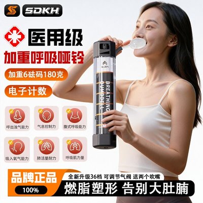 呼吸哑铃升级6个砝码呼吸训练器