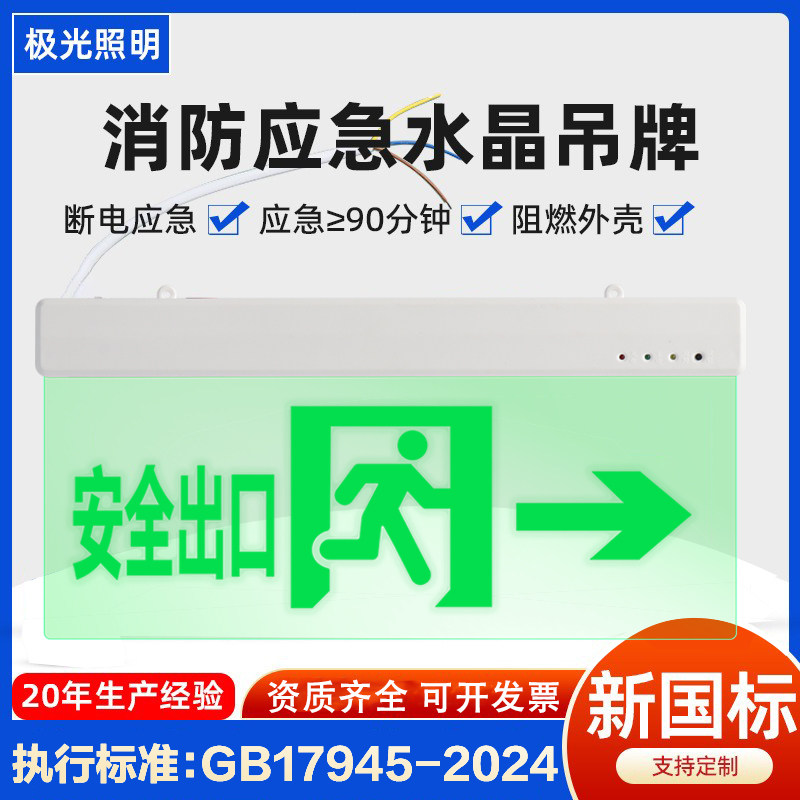 新标亚克力吊牌消防应急灯透明led嵌顶式亚克力安全出口指示灯牌