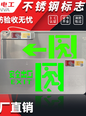 敏华超薄不锈钢标志灯疏散出口高低压通用消防应急安全出口指示灯