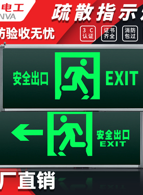敏华安全出口指示灯疏散标志灯LED逃生指示灯走廊通道消防应急灯