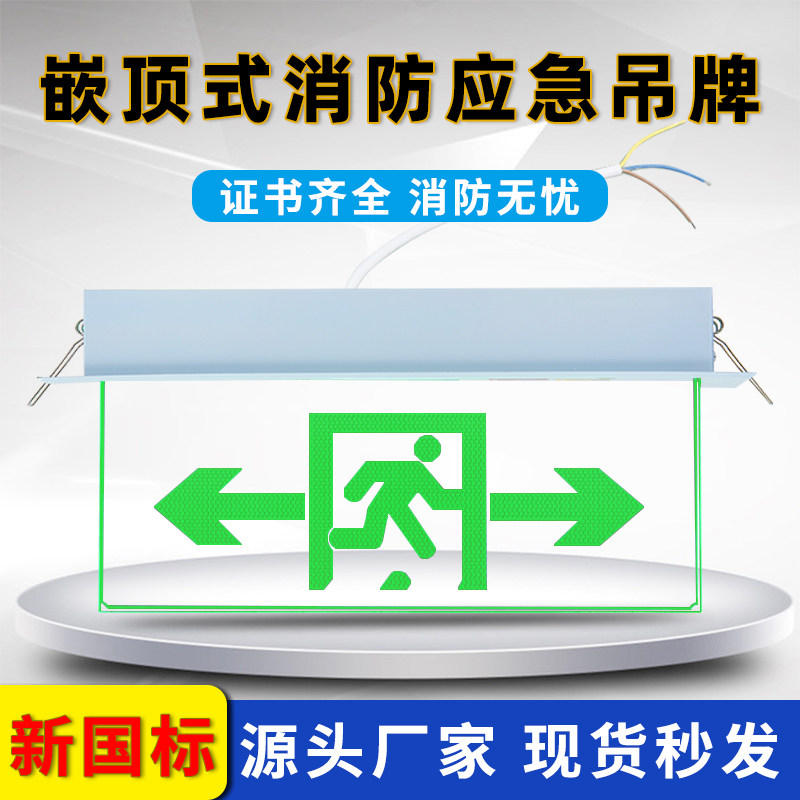 新标亚克力吊牌消防应急灯透明led嵌顶式亚克力安全出口指示灯牌