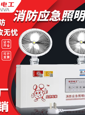 敏华消防应急灯新国标led双头停电应急照明灯疏散安全出口指示灯